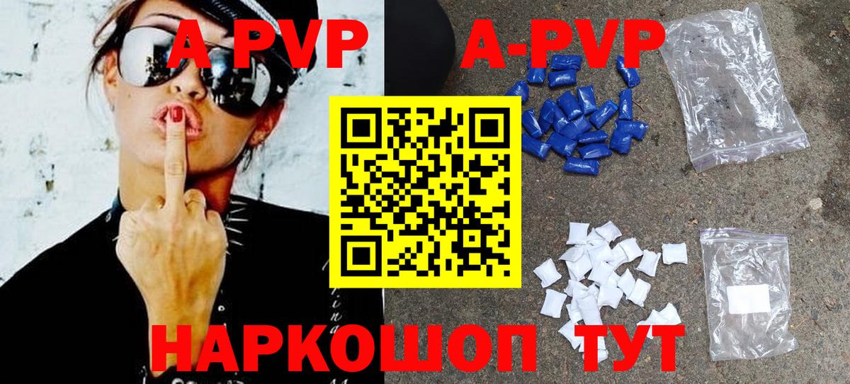 A-PVP СК КРИС  Alpha PVP  А ПВП кристаллы  Вход с VPN  Рыбинск  А ПВП Соль 