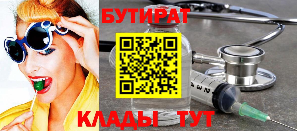 Рыбинск  Бутират GHB  Вход с VPN 