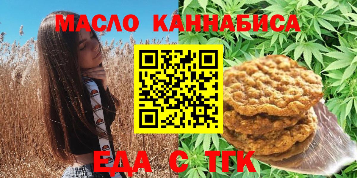 Печенье с ТГК конопля  Вход с VPN  Рыбинск 