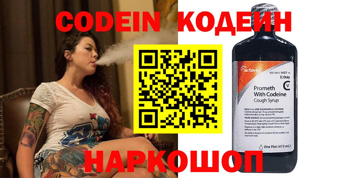 Кодеиновый сироп Lean напиток Lean (лин)  Кодеиновый сироп Lean Purple Drank  Вход с VPN  Рыбинск 
