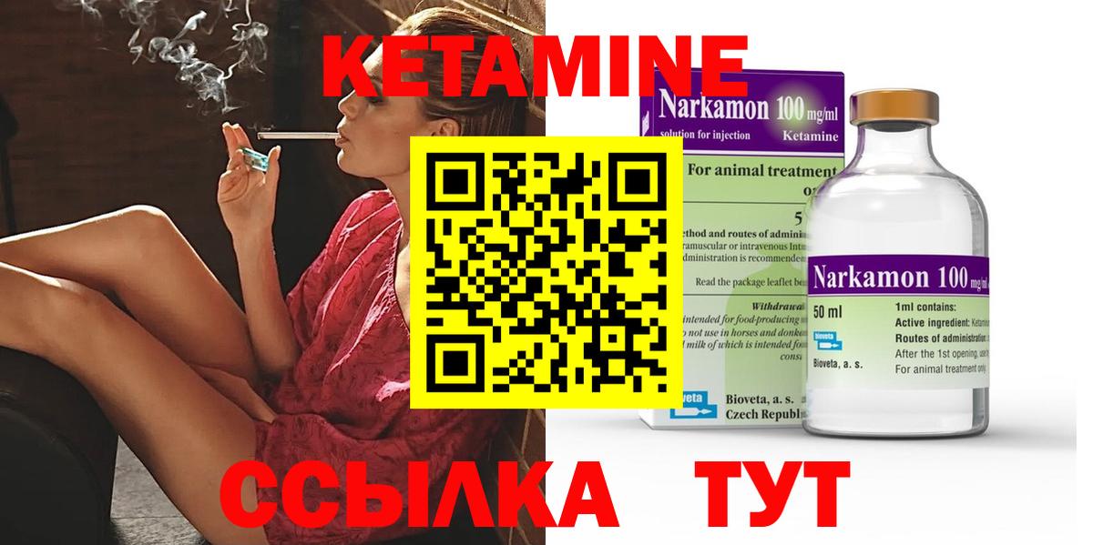 Кетамин ketamine  Вход с VPN  Рыбинск 