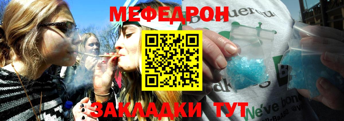 Мефедрон кристаллы Рыбинск