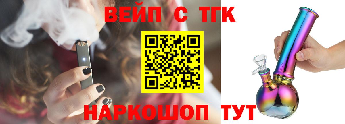 Дистиллят ТГК вейп с тгк Рыбинск